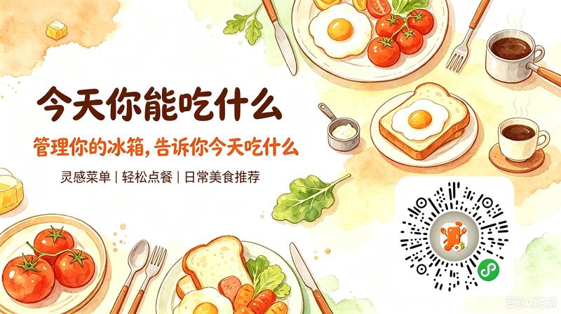 用我的小程序，你再也不会扔掉一棵蔫掉的青菜